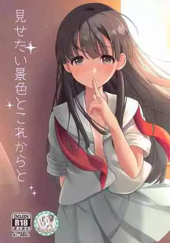 [Mocateria (Akisaka Yamoka)] Misetai Keshiki to Korekara to (THE IDOLM@STER CINDERELLA GIRLS) [Chinese] [WTM????]