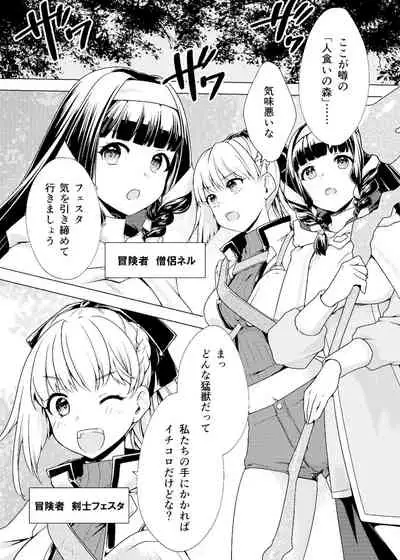 仲良し♀冒険者の丸呑み敗北エンド