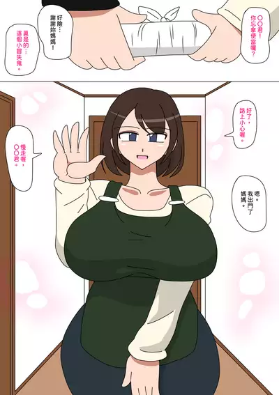 Daisuki na Okaa-san 最喜歡的媽媽