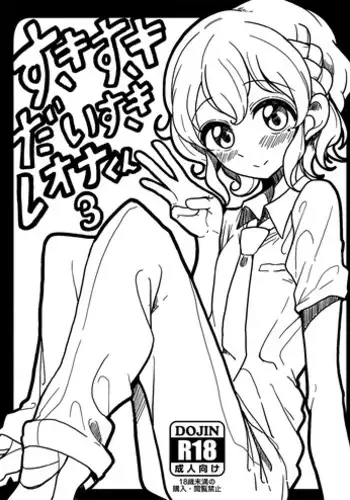 [Hamusuta-nonikomi (Motsu Aki)] Suki suki daisuki Reona-kun3 (PriPara) [Chinese] [?????25????] [Digital]