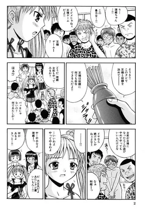 Choukageki Ou-sama Game