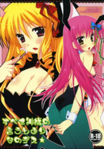 (C76) [PINK (Araiguma)] Subete Kami-sama no iu Toori na no desu (Hayate no Gotoku!) [English] [Slayerjammer]
