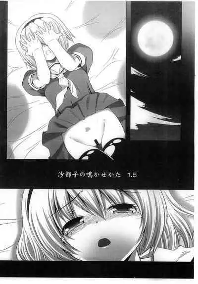Satoko no Nakase kata 1.5