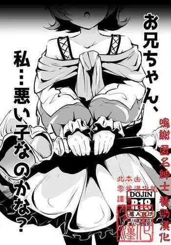 [820 Tougei Koubou (Haniwa)] Onii-chan, Watashi... Waruiko nano kana? (Megido 72) [Chinese] [?????]