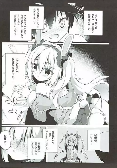 Laffey to Issho ni Nenne suru?