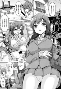 [Kase Daiki] Lust Order