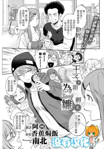 [Namboku] Ouji no Tamago wa Hina ni Kaeru | ???????? (COMIC Kairakuten 2018-05) [Chinese] [????] [Digital]