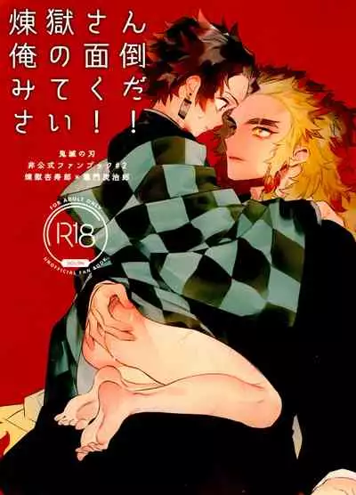 Rengoku-san Ore no Mendou Mite Kudasai!