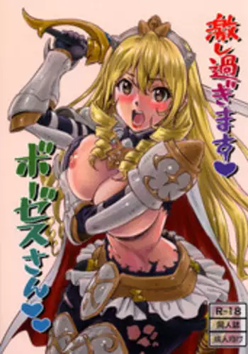 (C90) [Majipan! (tyuda)] Hageshisugimasu Bozes-san (Gate: Jieitai Kanochi nite, Kaku Tatakaeri) [Chinese] [??????]