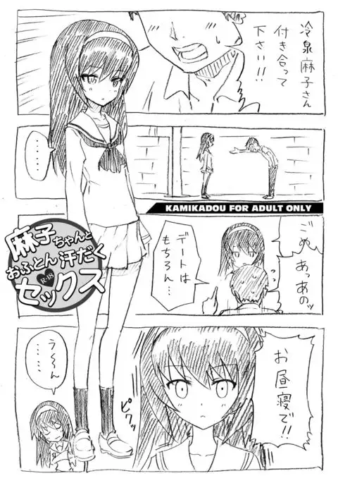 Mako chan to Ofuron Asedaku Sex