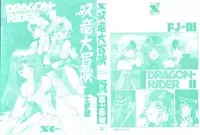 [Fuji Sangou] Souryuu Daibouken Dragon Rider 2
