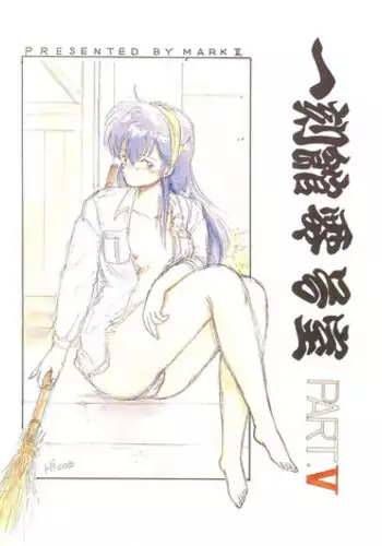 [STUDIO MARK II (Various)] Ikkoku-kan 0 Gou Shitsu Part V (Maison Ikkoku)