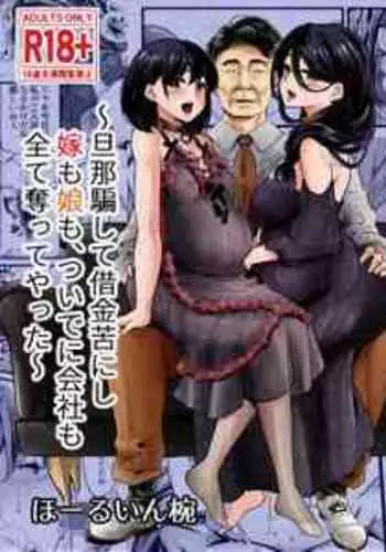 [Hole in One] Anta no Oyakodon Umakatta yo. ~Danna Damashite Shakkinku ni Shi Yome mo Musume mo, Tsuide ni Kaisha mo Subete Ubatte Yatta~