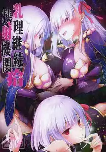 (COMIC1?15) [TOYBOX, Kujira Logic (Kurikara, Kujiran)] Nyuuri Keizoku Kyousha Kikan Juu (Fate Grand Order) [English] [desudesu]