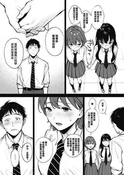 [Miyabe Kiwi] Share Loveru Zenpen (COMIC HOTMILK 2021-01) [Chinese] [e04a8678翻譯] [Digital]