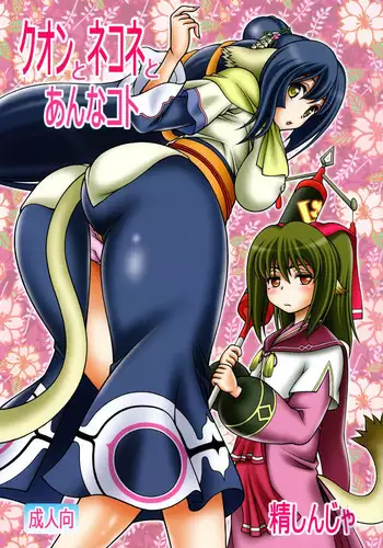 (COMIC1?10) [Studio Wallaby (Seishinja)] Kuon to Nekone to Anna Koto (Utawarerumono Itsuwari no Kamen)
