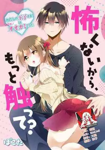 [Pokota] I'm not scared, can you touch me more? my prince was a hidden big bad wolf | ?????????????????????????? [Chinese] [??????]