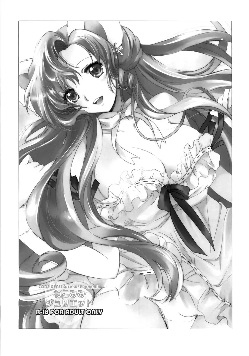 Nekomimi Juliet