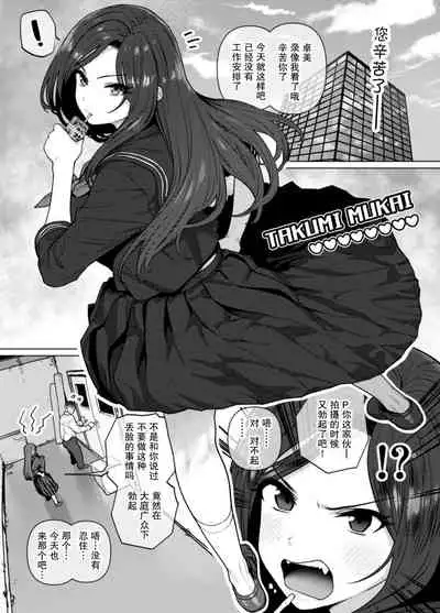 Onegai Takumin
