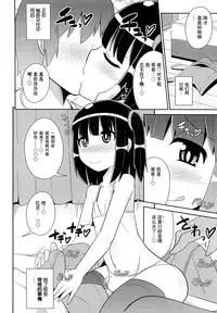 [Chinzuriina] Kekkon☆Osanazuma (Chin☆COMPLETE) [Chinese]