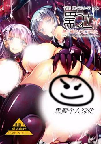 [Tori no Oishii Tokoro (Torisan)] Kuro Usa ga Shokushu-sama no Mesu ni Naru Hon [Chinese] [??????] [Digital]