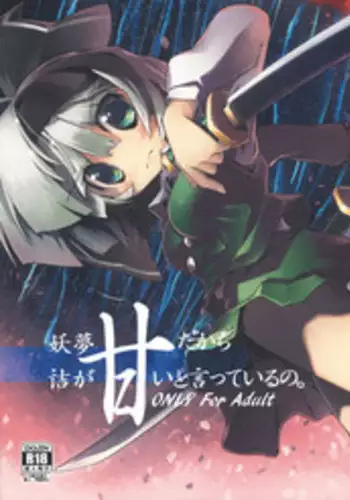 (C77) [Shichiroku Fortress (Shichiroku)] Youmu, Dakara Tsume ga Amai Toitte Iru no. (Touhou Project)