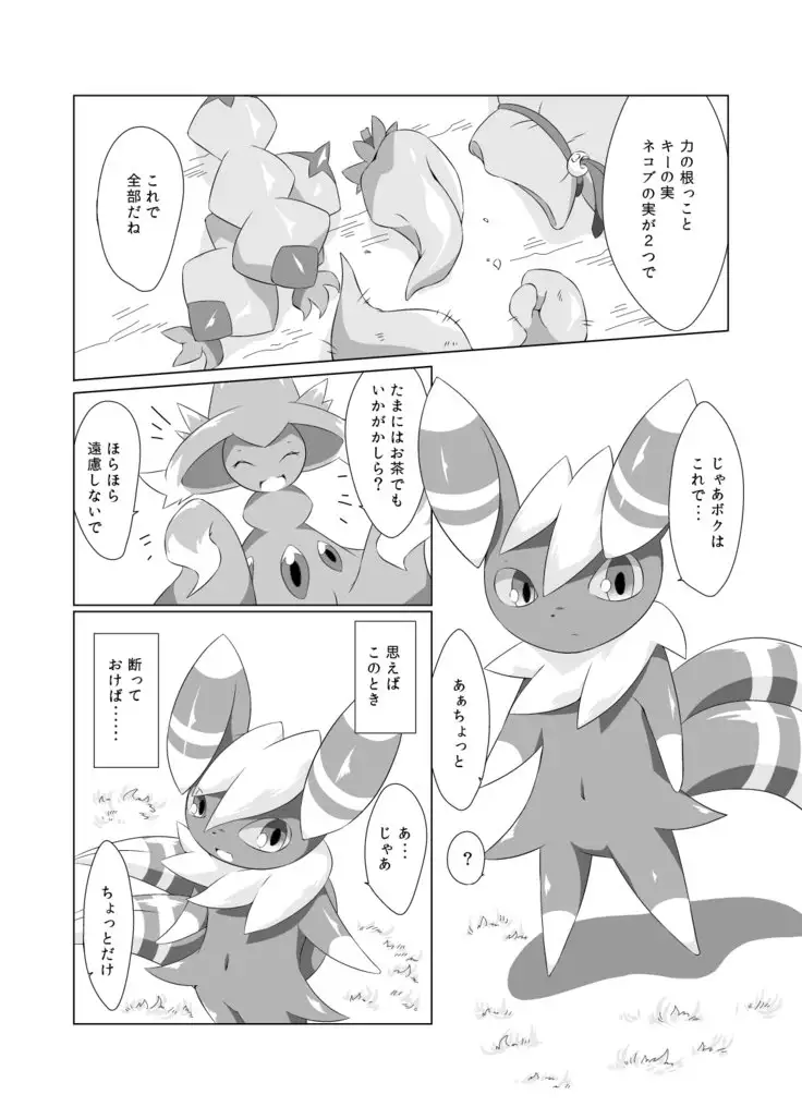 SWAP!