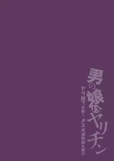 Otokonoko VS Yarichin