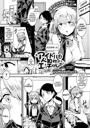 [yumoteliuce] Idol wa Hitoshirezu Ecchi ga Shitai (COMIC BAVEL 2016-04) [English]