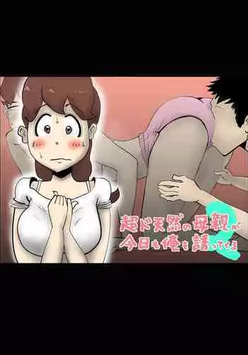 Chou Dotennen no Hahaoya ga Kyou mo Ore o Sasotte kuru 2