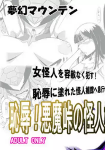 [Mugen Mountain (UltraBuster)] Chijoku! Akumatouge no Kaijin Shoukan (Kamen Rider Wizard) [Chinese] [??X???????] [Digital]