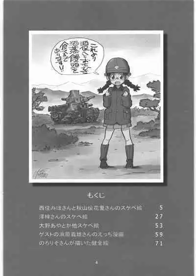 Garupan no Heart dattari Soft dattari Iroiro Egaita Mono o Atsumeta Hon!