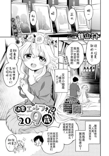 [Tsuruyama Mito] Osanazuma Elf-san wa 209-sai (COMIC BAVEL 2020-03) [Chinese] [AL4????] [Digital]