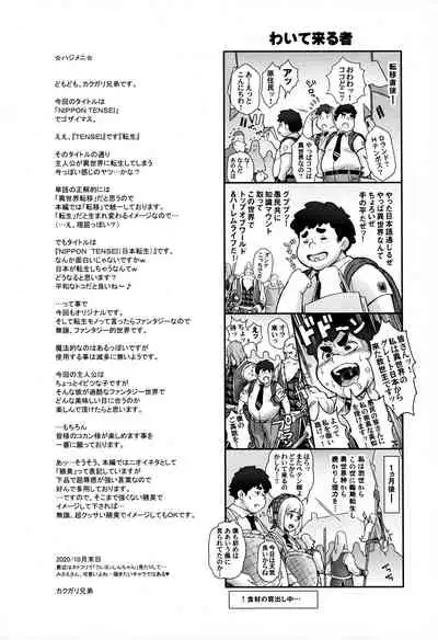 NIPPON TENSEI