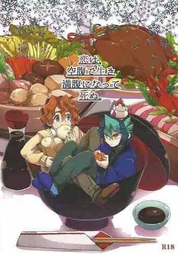 (Sennen Battle Phase 17) [Sora to ten'nen yamagoya (Various)] Koi wa, k?fuku de iki manpuku ni natte shinu. (Yu-Gi-Oh! ARC-V)