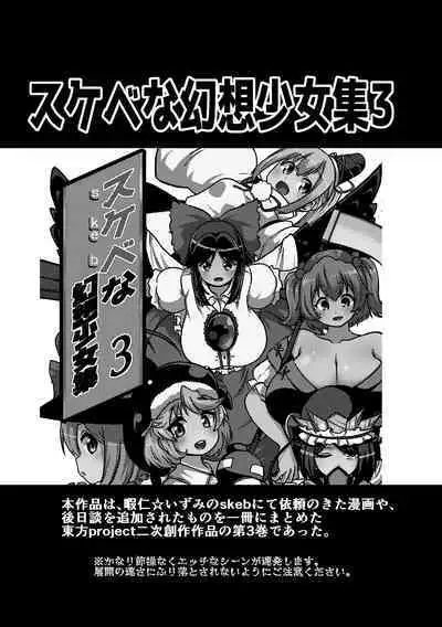 skeb na Gensou Shoujo Shuu 3