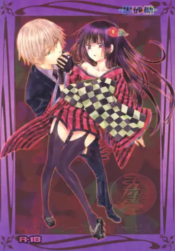 (COMIC1?7) [Usagizadou (Enu)] Kuro Zatou | Brown Sugar (Inu x Boku SS) [English] [Brolen]