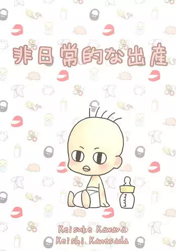 [NOUZUI MAJUTSU, NO-NO'S (Kanesada Keishi, Kawara Keisuke)] Nouzui Kawaraban Hinichijoutekina Shussan