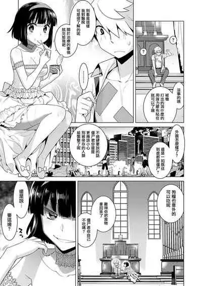 Zombie no Hanayome - bride of zombie