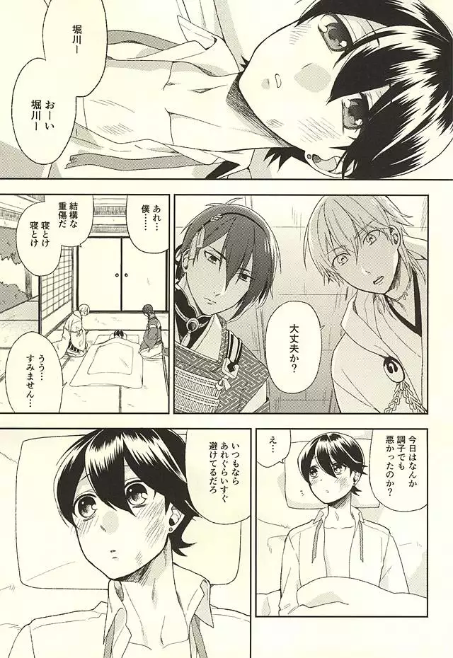 Horikawa-kun o Azuke Desu