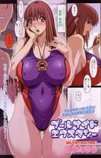 [Koutarou] Poolside Ecstasy (Namaiki! 2007-05)