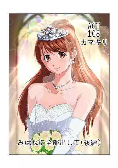 HiME-Mania Vol. 58