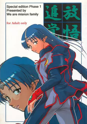 (C63) [Oretachi Misnon Ikka (Misnon the Great, Misnon Blue)] Tsuihou Kakugo Special edition Phase1 (Seikai no Senki)