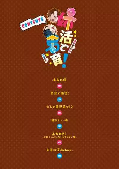 [Nise] Anekatsu de Otoiku!
