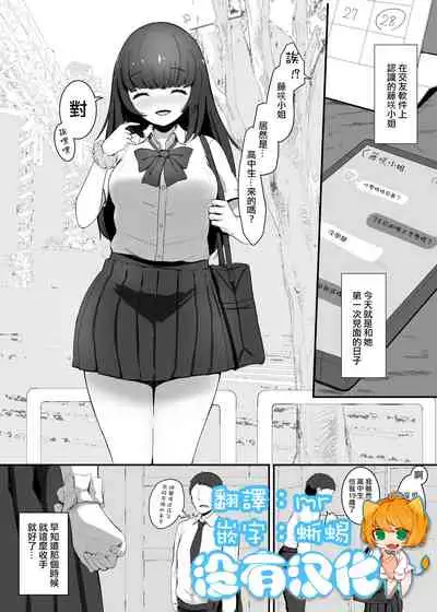 [Marushamo] Shukushou Kousai 2 Jou [Chinese] [沒有漢化]