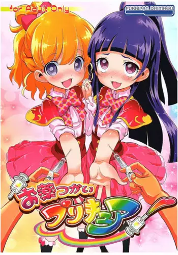 (COMIC1?10) [Furaipan Daimaou (Chouchin Ankou)] Okusuri Tsukai Precure! (Mahou Tsukai PreCure!) [English] [circleboard.org]