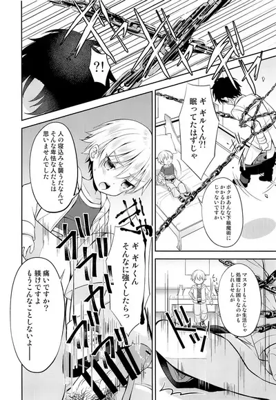 Gil-kun You no Shitsuke no Jikan
