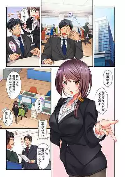 "Chikan nanka ni Makecha Dame!" tte, Ouen sarenagara Ikimashita....