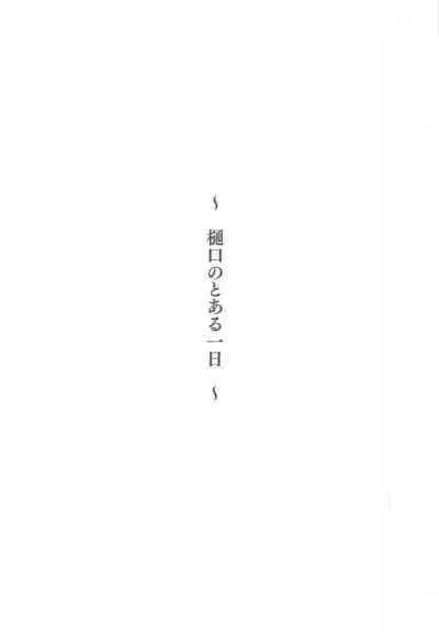 Higuchi no Toaru Ichinichi