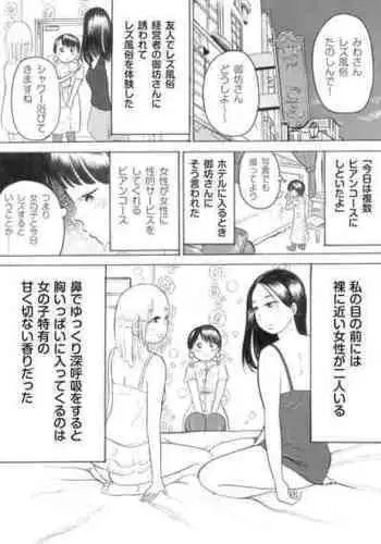 [Kanehara Miwa, Tanaka Tokimi] Nonke no Watashi ga Wadai no Rezubian Fuuzoku e Ittekita Repouto